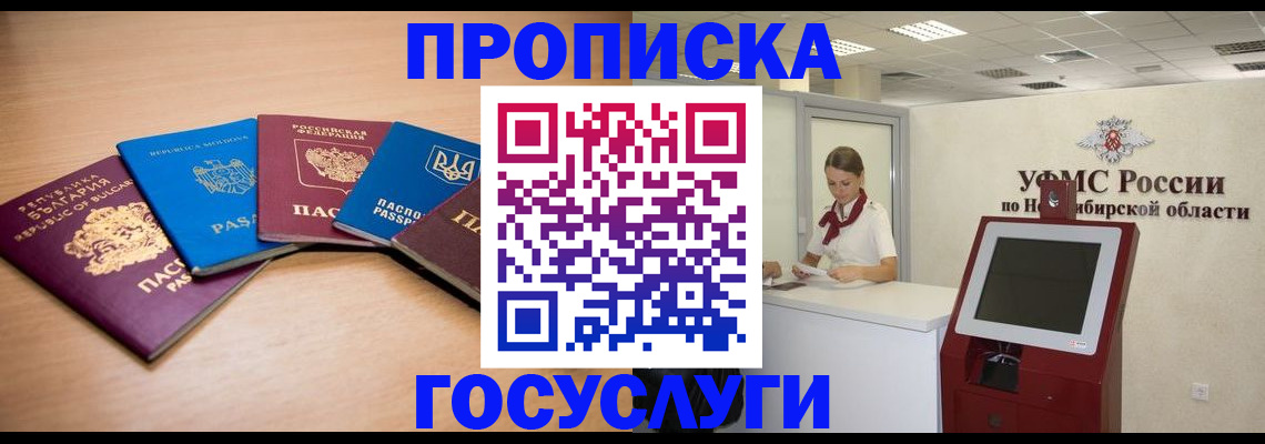 прописка от собственника в Кунгуре