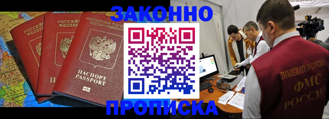 прописка от собственника в Кунгуре