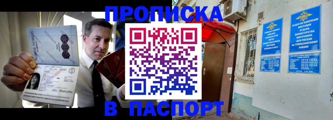 прописка паспорт в Кунгуре