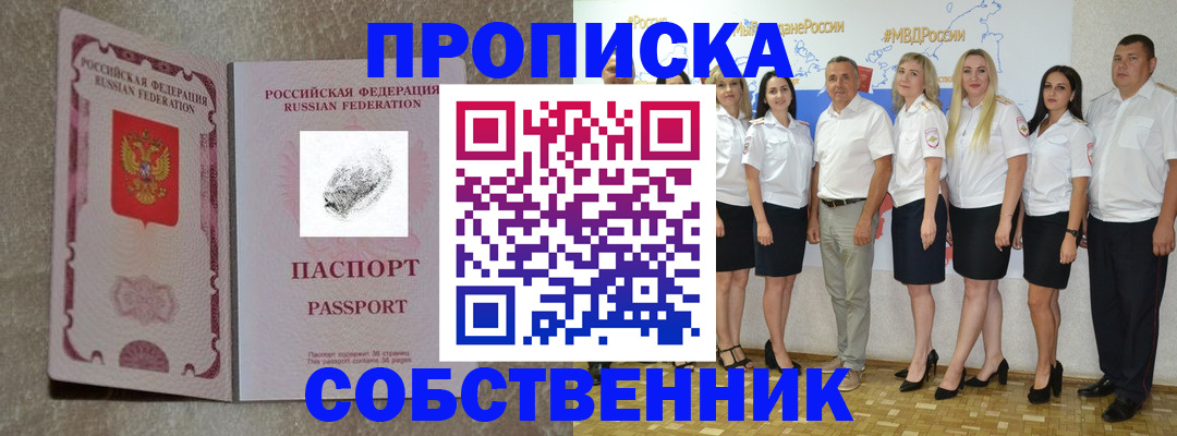 купить прописку в Кунгуре